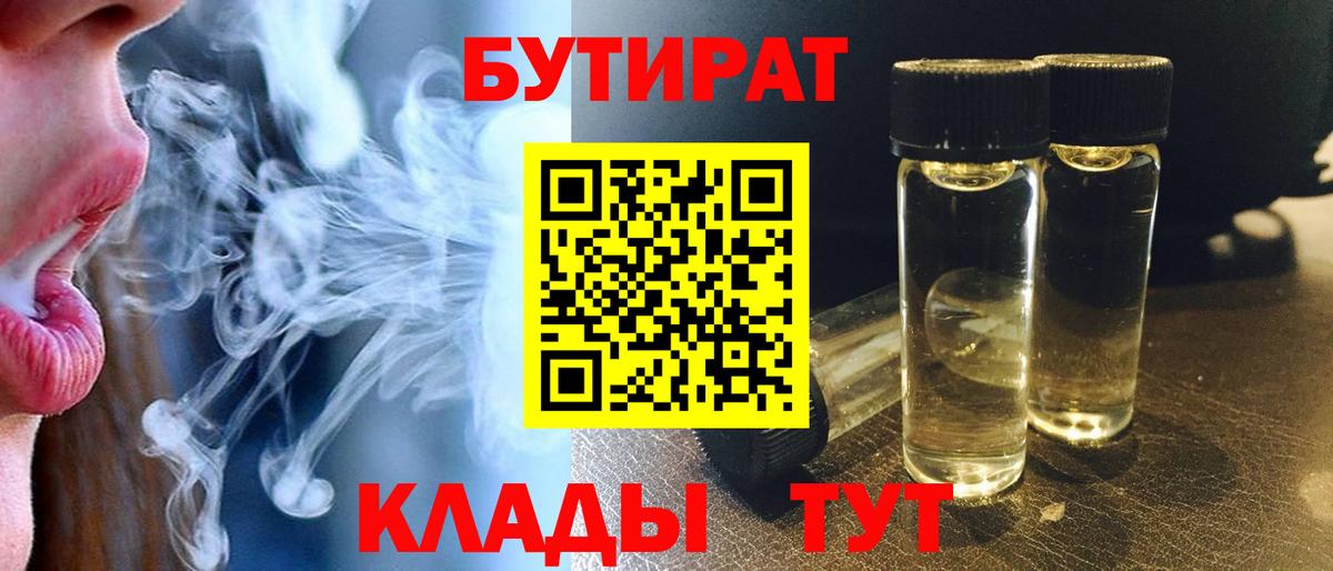 Майкоп  БУТИРАТ  Вход с VPN  Бутират жидкий экстази 