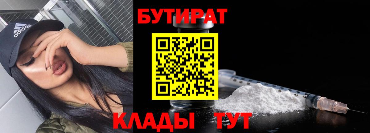 БУТИРАТ оксибутират Майкоп