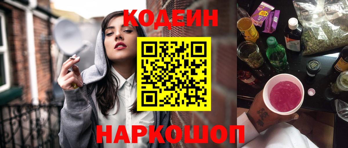 Codein напиток Lean (лин)  Вход с VPN  Майкоп 