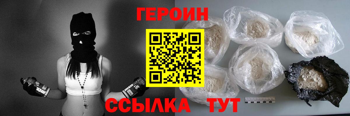 Героин  Вход с VPN  Майкоп  Героин гречка 